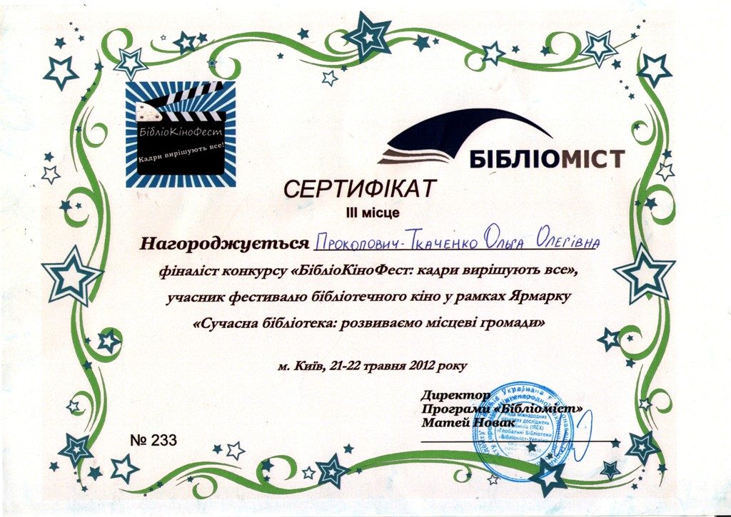Сертифікат2