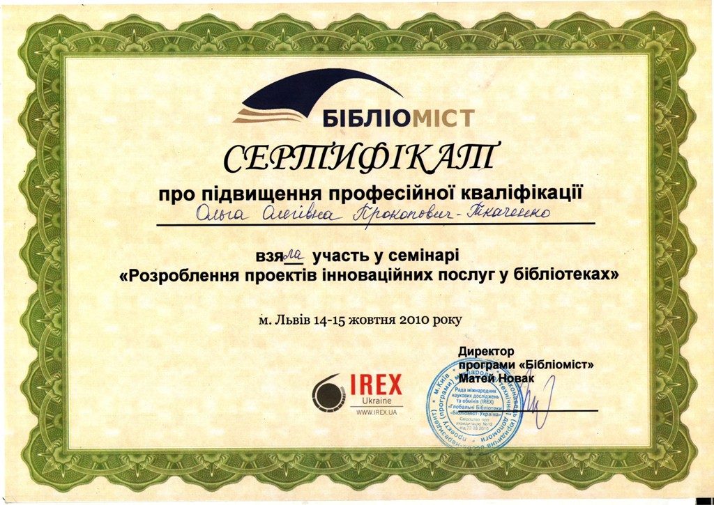 Сертифікат3