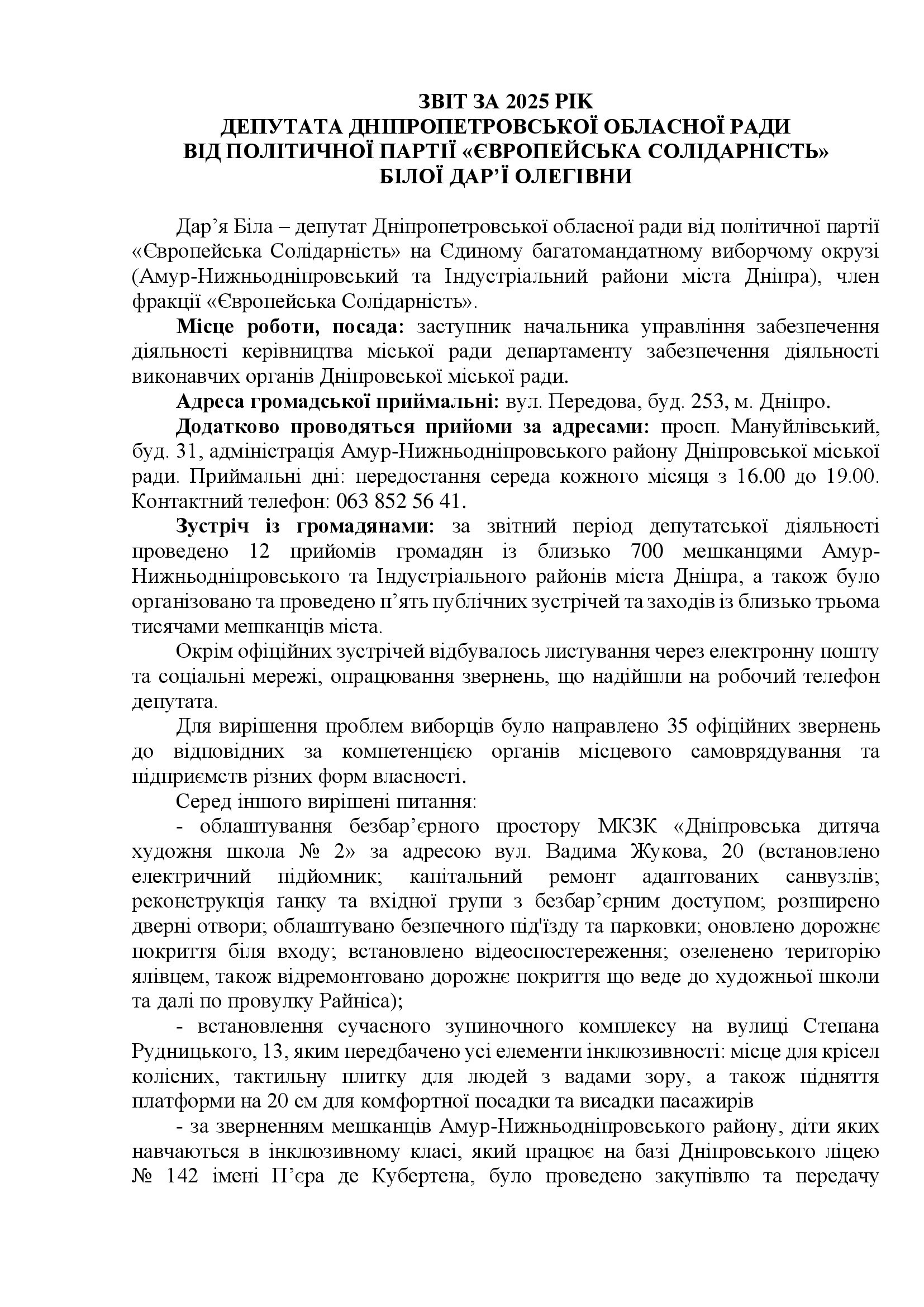 1.1 ЗВІТ ЗА 2025 PIK_00001