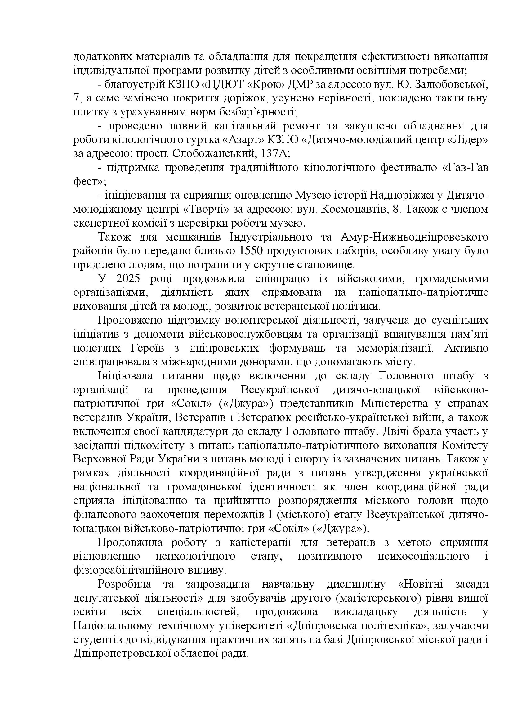 1.1 ЗВІТ ЗА 2025 PIK_00002