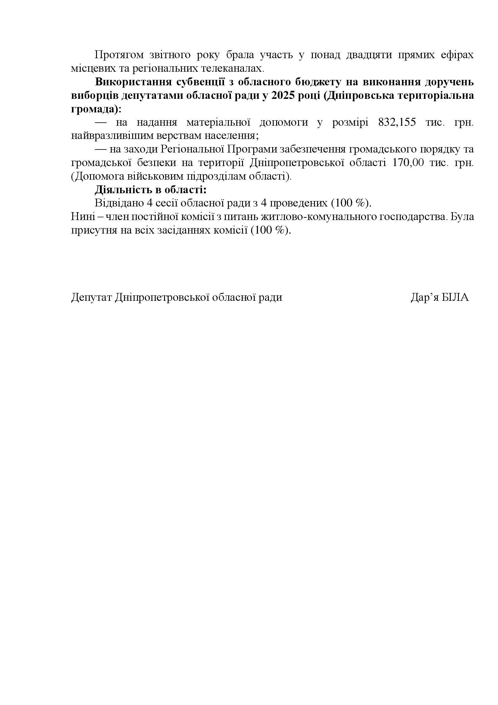 1.1 ЗВІТ ЗА 2025 PIK_00003