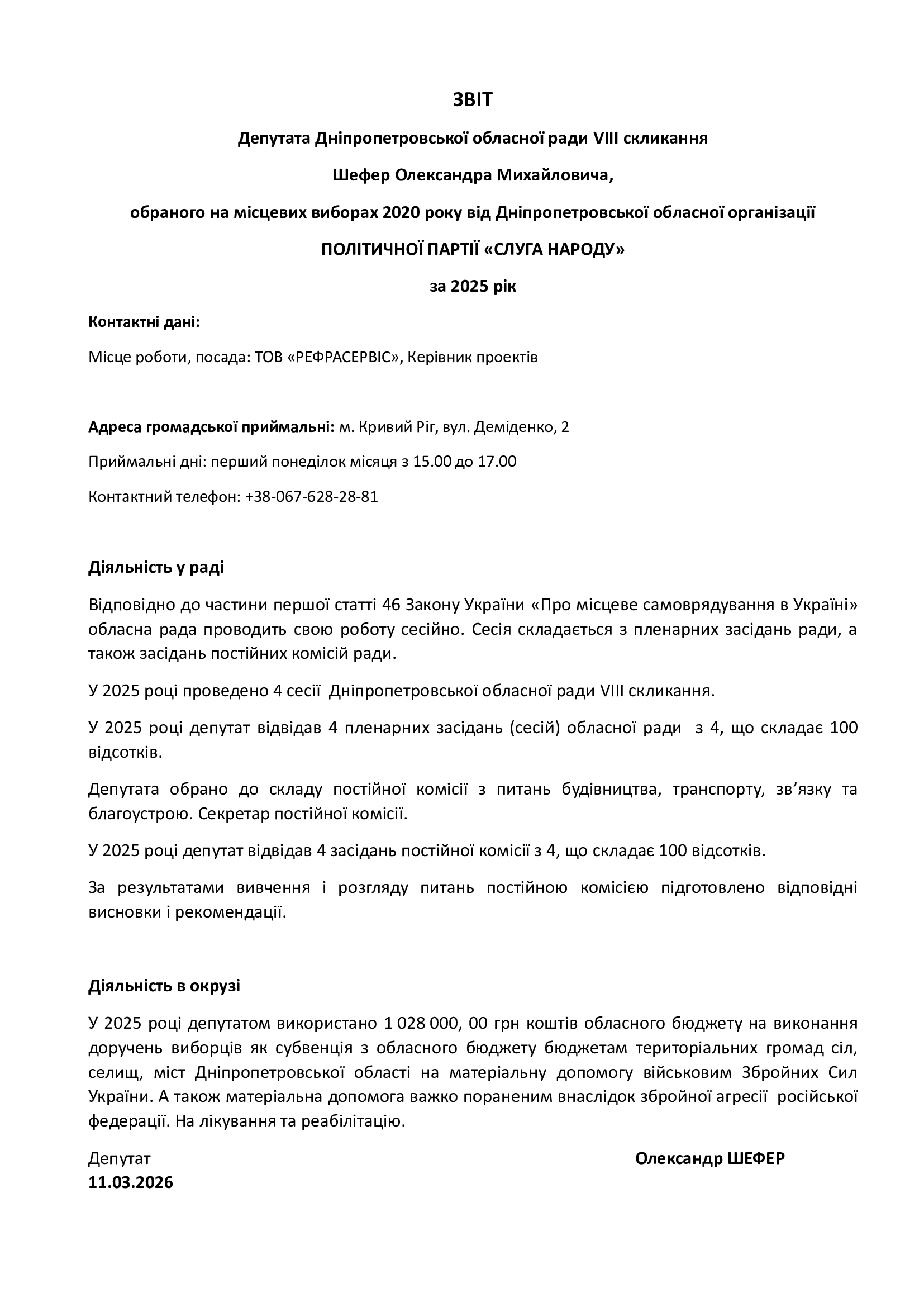 Доп.-к-звіту