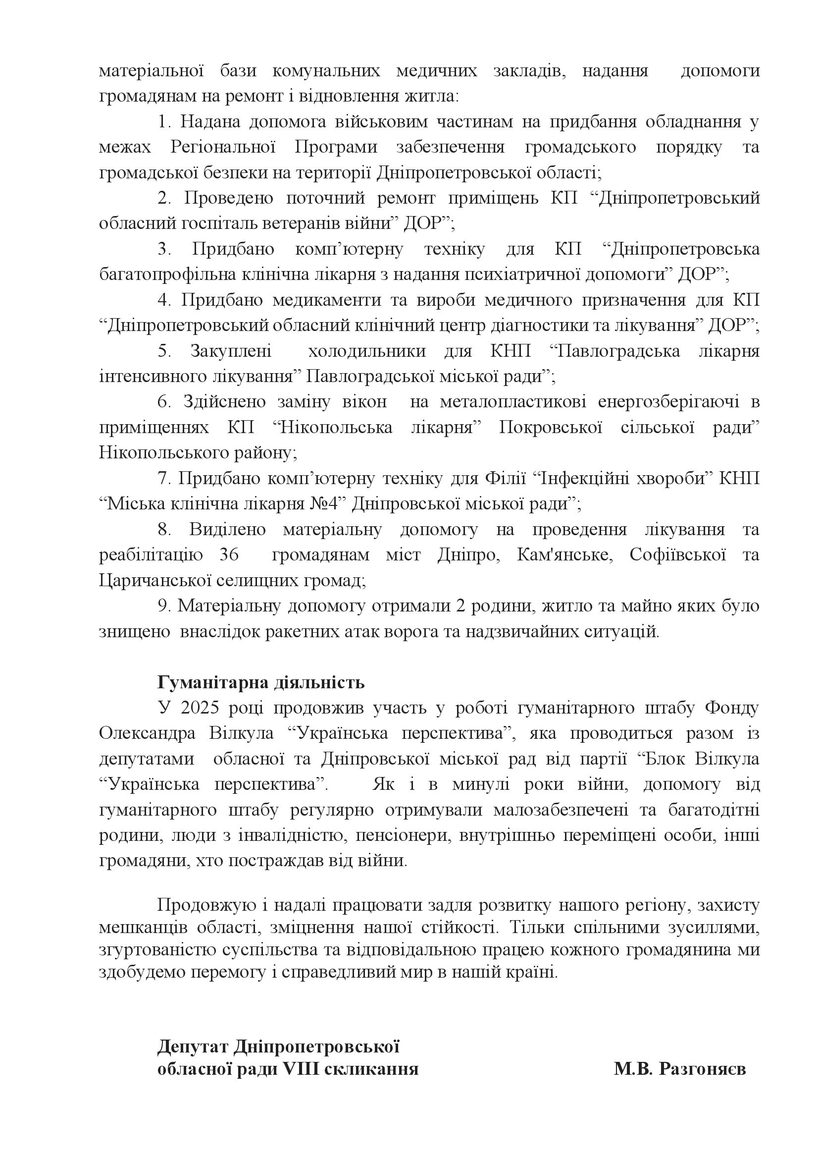 Звіт 2025 Разгоняєв МВ (1)_00002