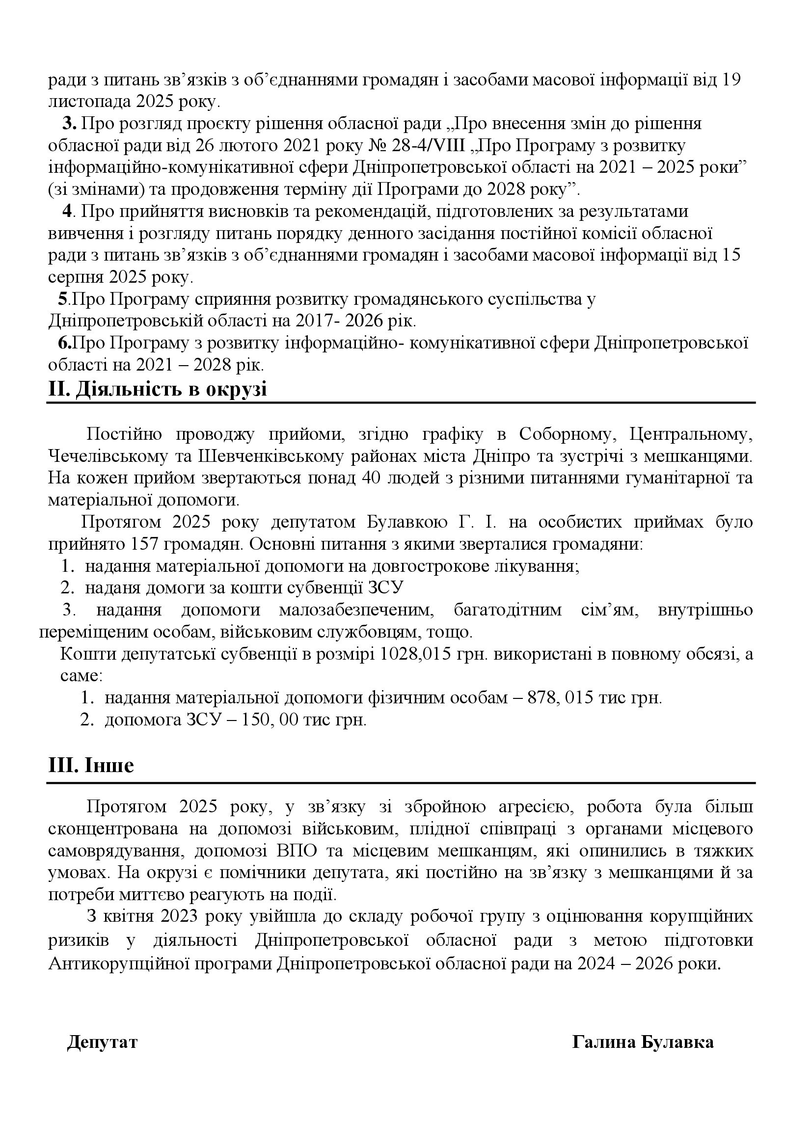 Звіт Булавка Г.І. за 2025 рік — копия_00002