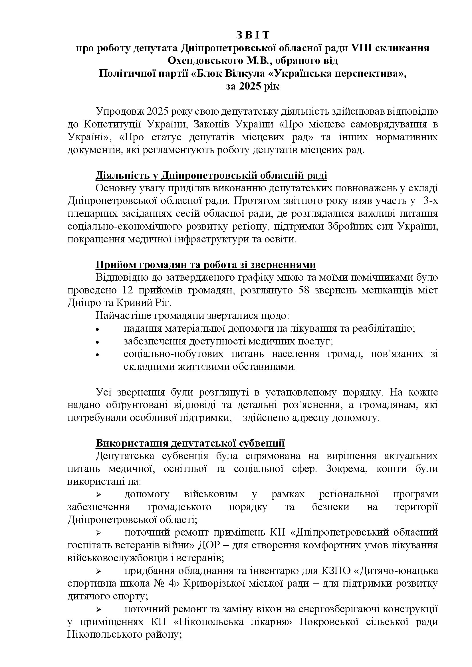 Звіт Охендовський МВ 2025_00001