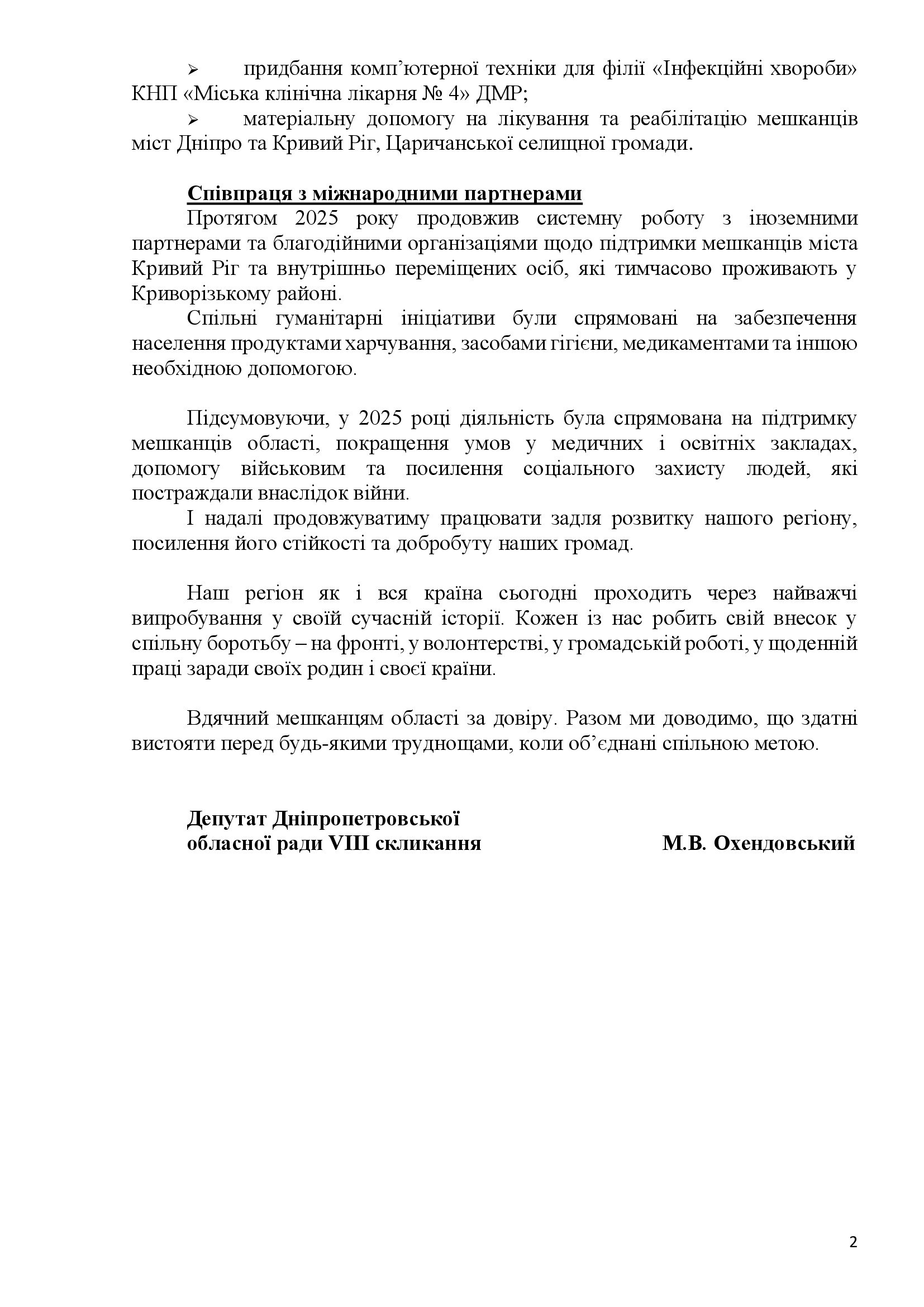 Звіт Охендовський МВ 2025_00002