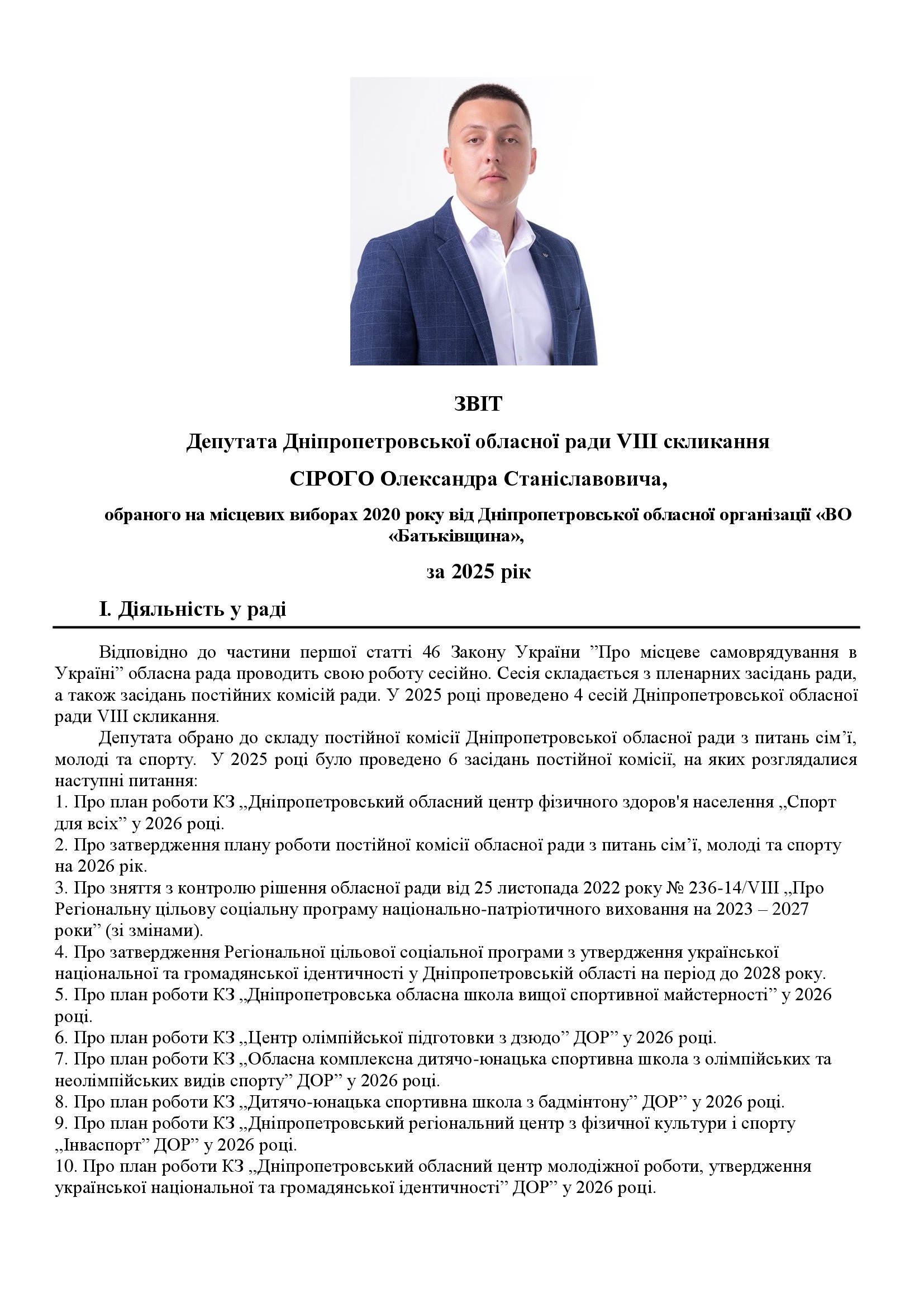 Звіт Сірий О. С. за 2025рік — копия_00001