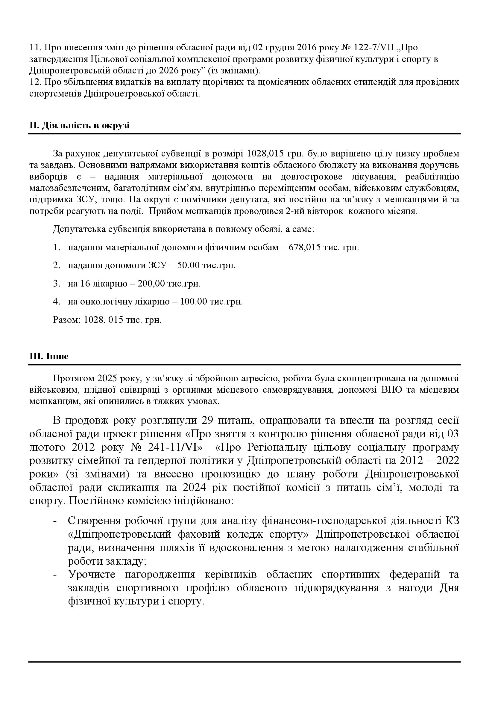 Звіт Сірий О. С. за 2025рік — копия_00002