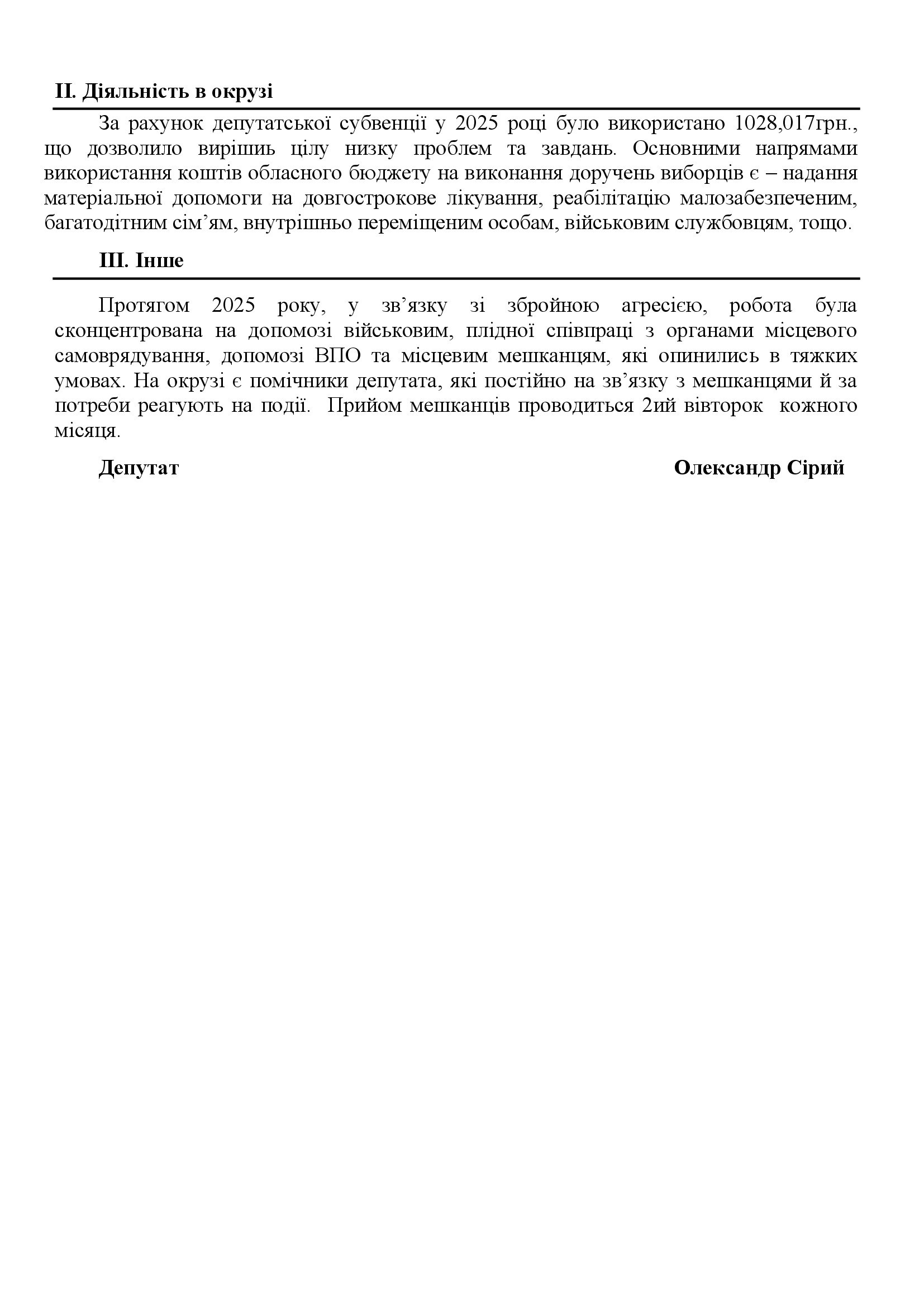 Звіт Сірий О. С. за 2025рік — копия_00003