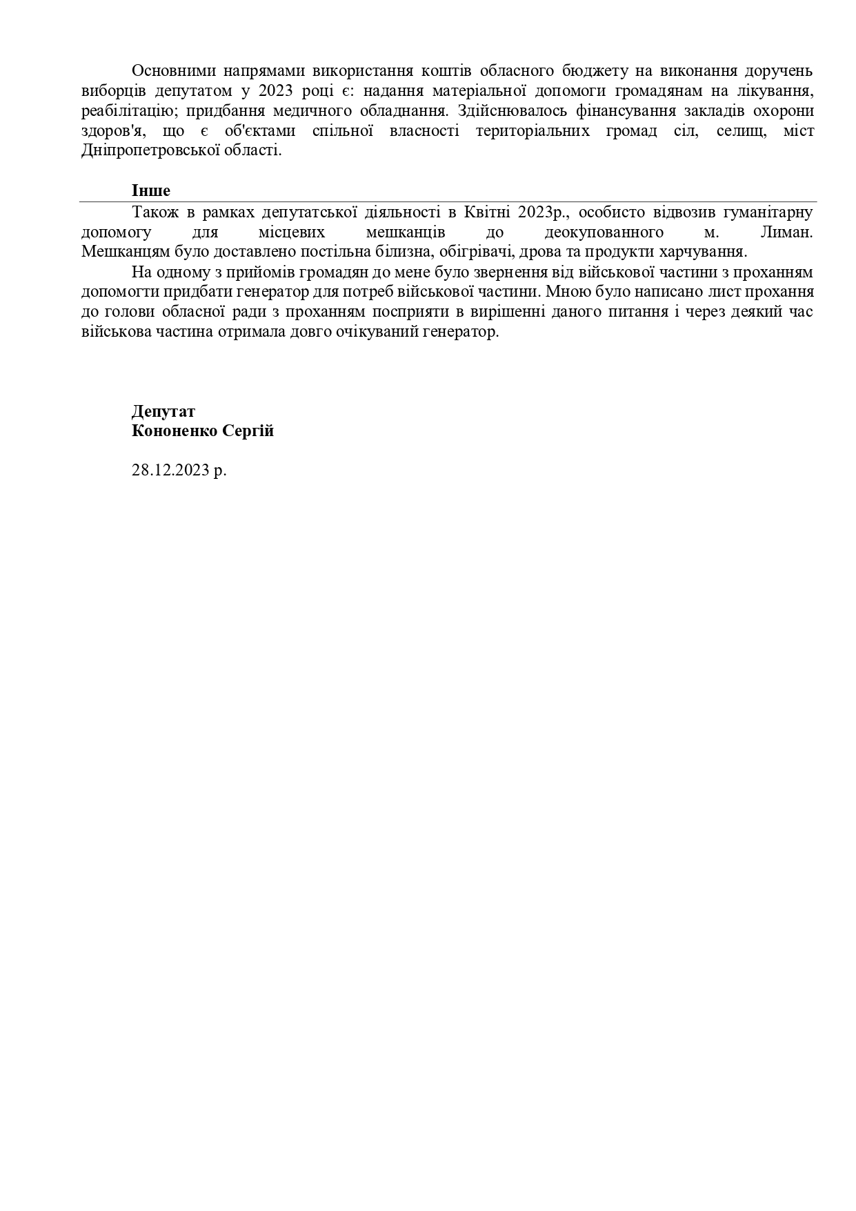 Звіт депутата Кононенко С.В. за 2023 без підпису_page-0003