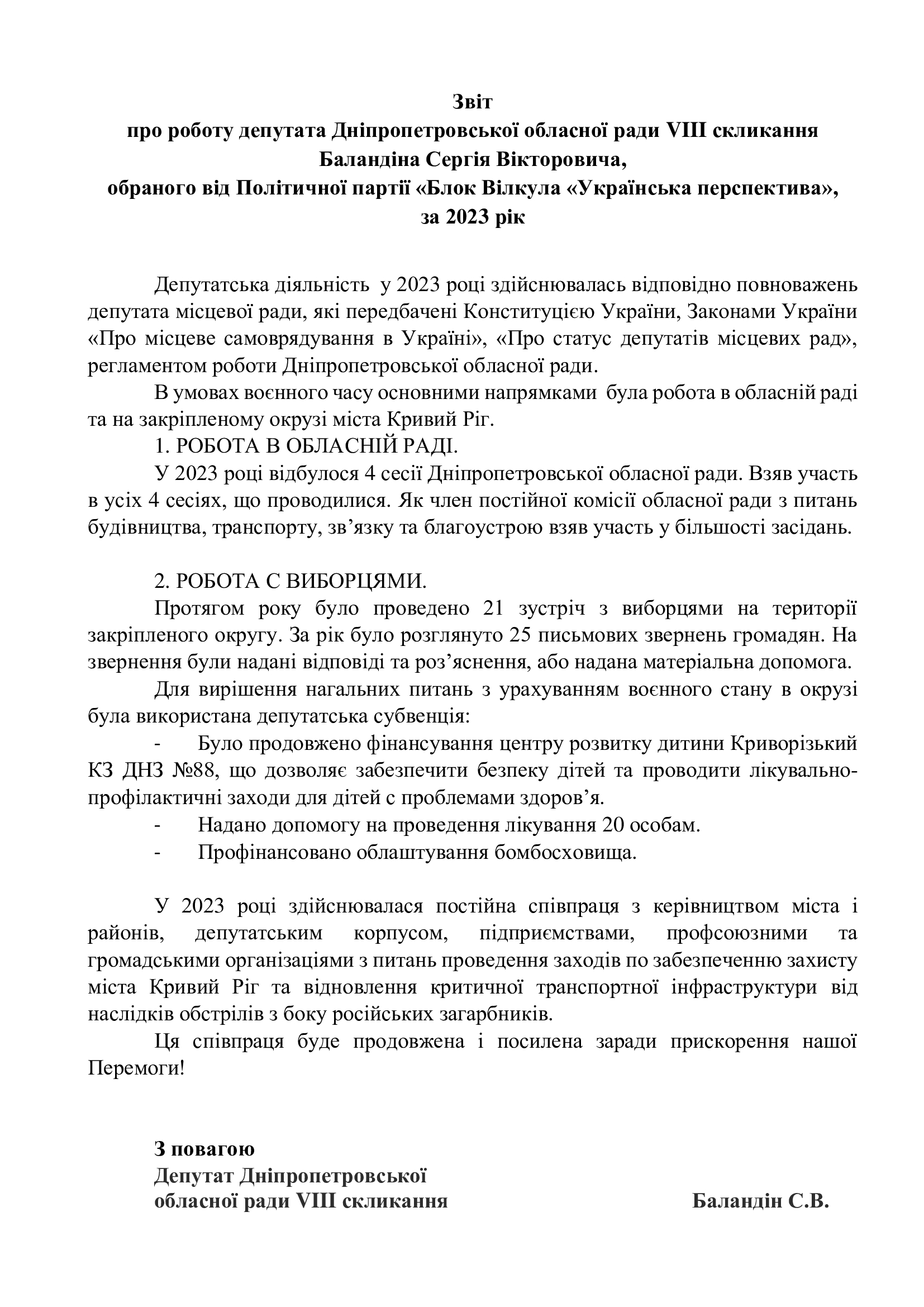 Звіт-депутата-обласної-ради-Баландіна-СВ-за-2023-рік