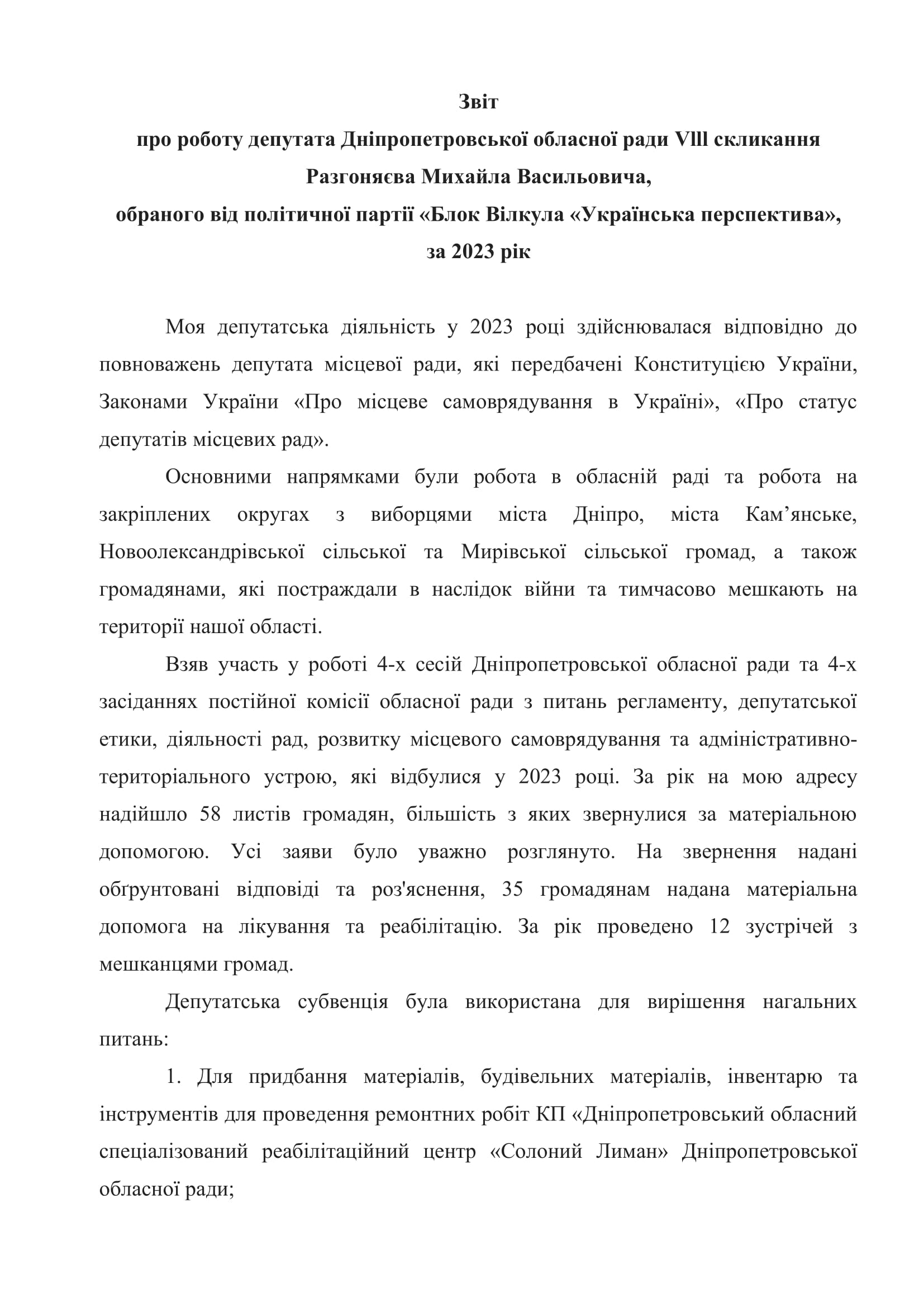 Звіт депутата обласної ради Разгоняєва МВ за 2023 рік-1
