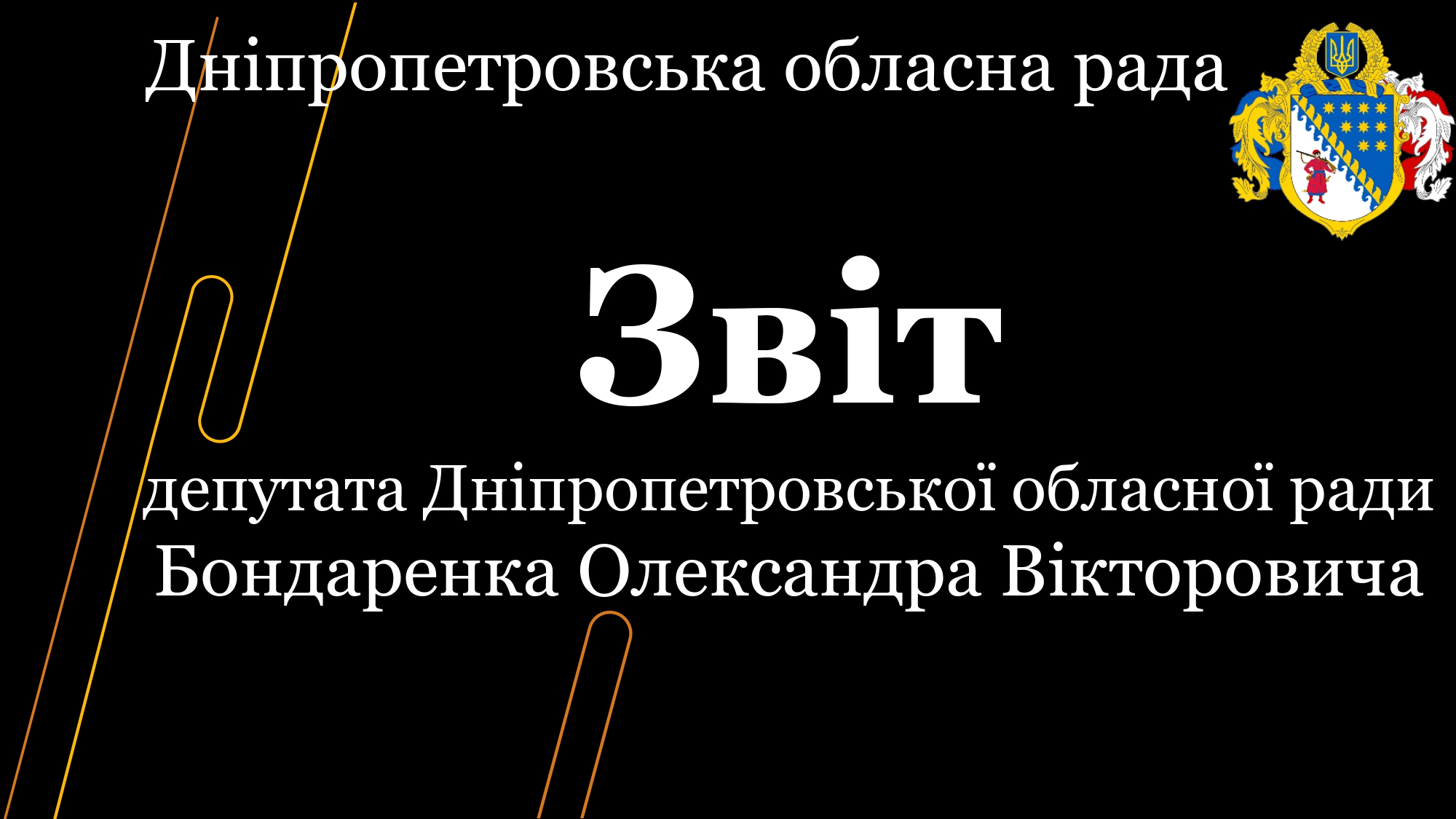 звіт Бондаренка О.В._2024 (1)_page-0001