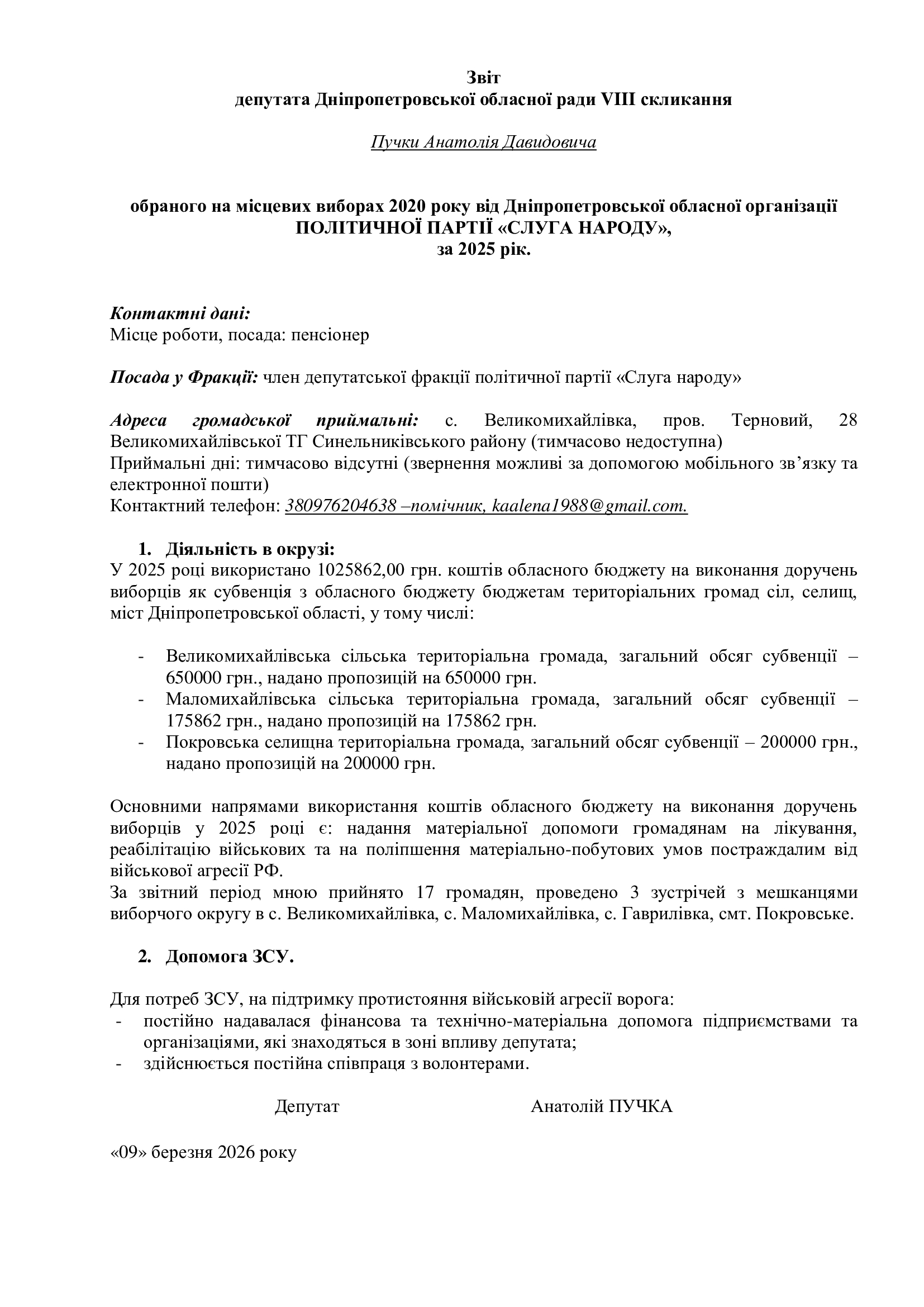 звіт-депутата-2025-пучка-а.д.