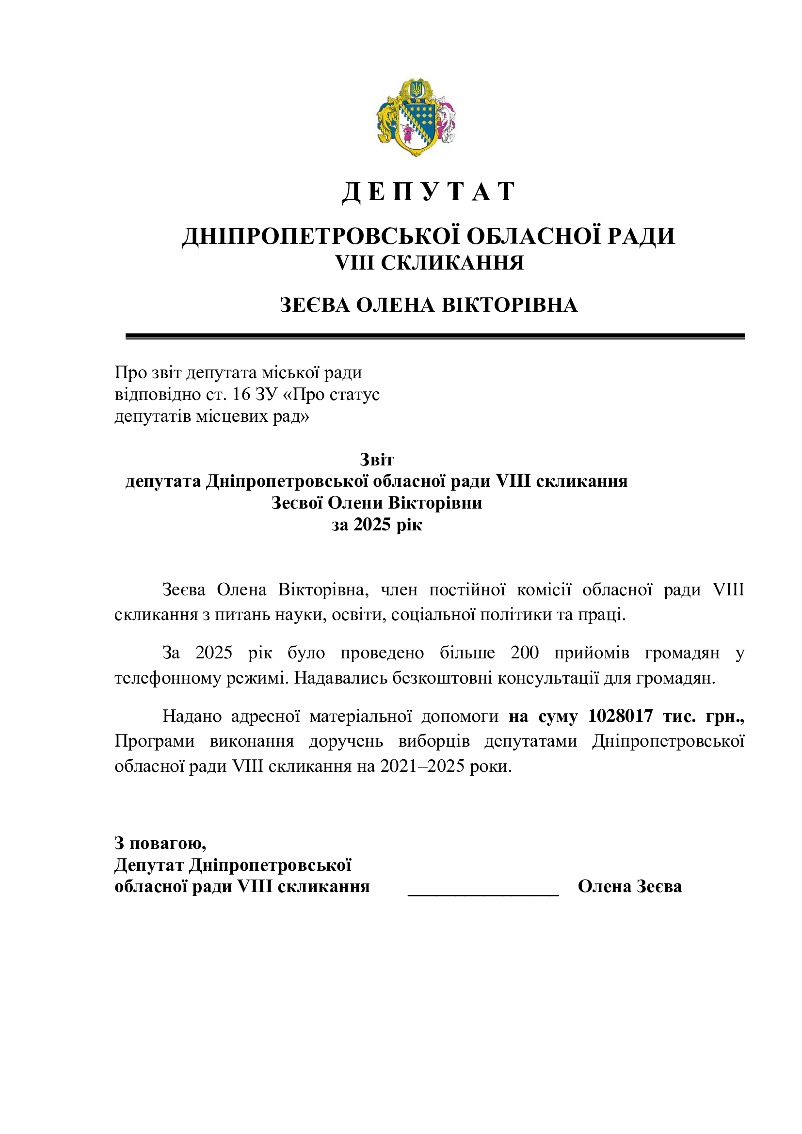 звіт-за-2025р-_1_