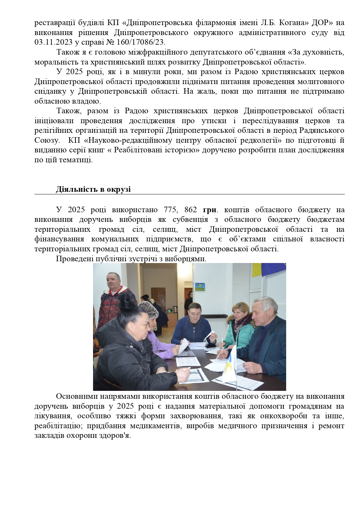 Звіт депутата Амелін С.В._page-0003