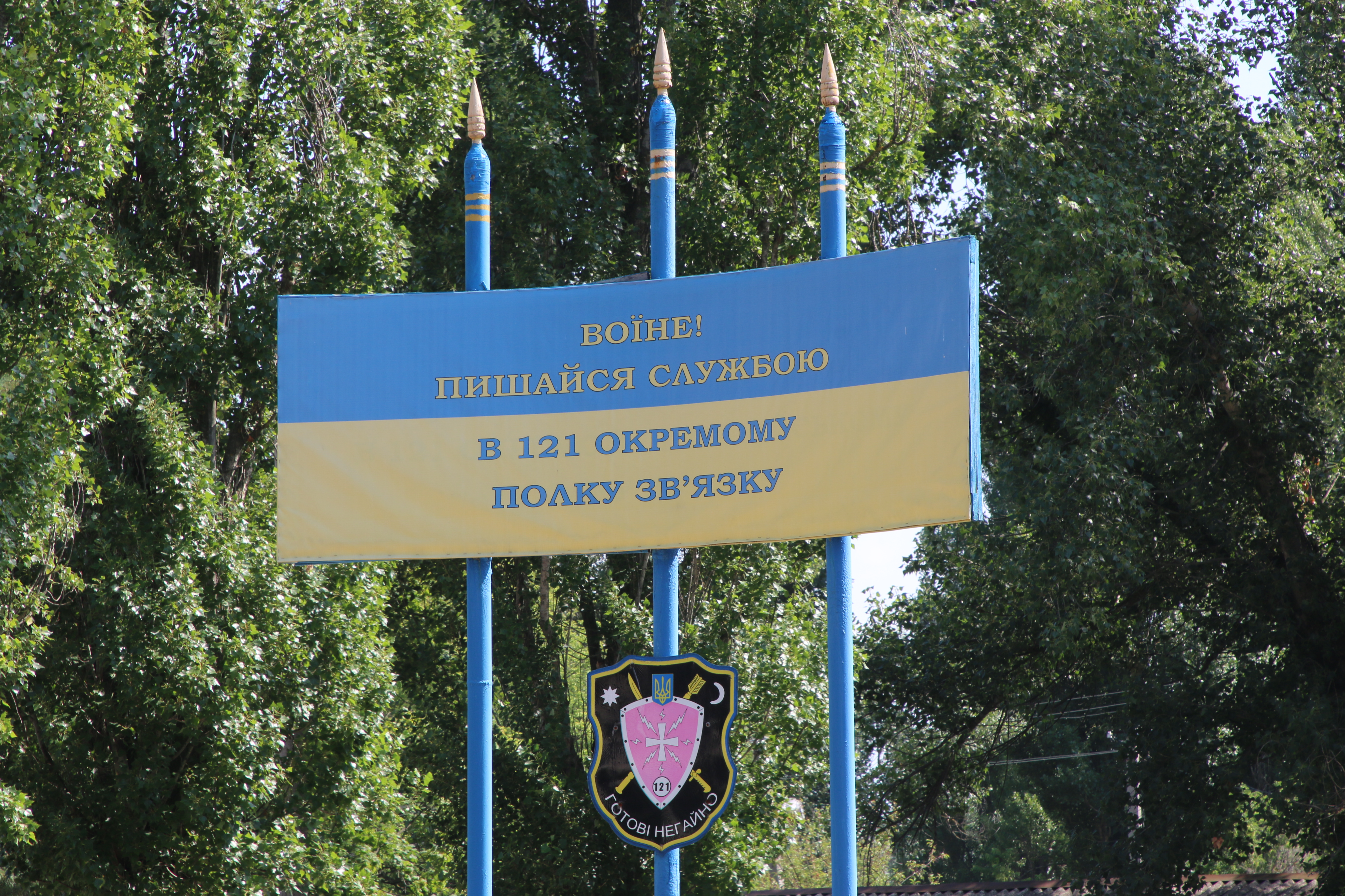 121 полк связи днепропетровск полк