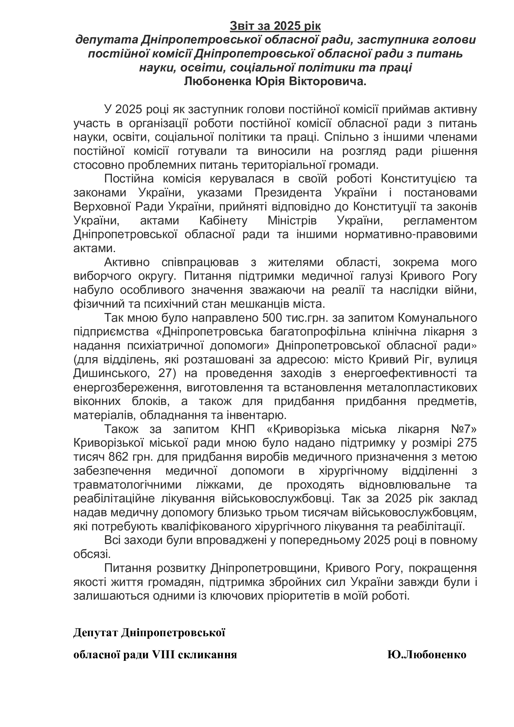 текст-звіту-2026-за-2025