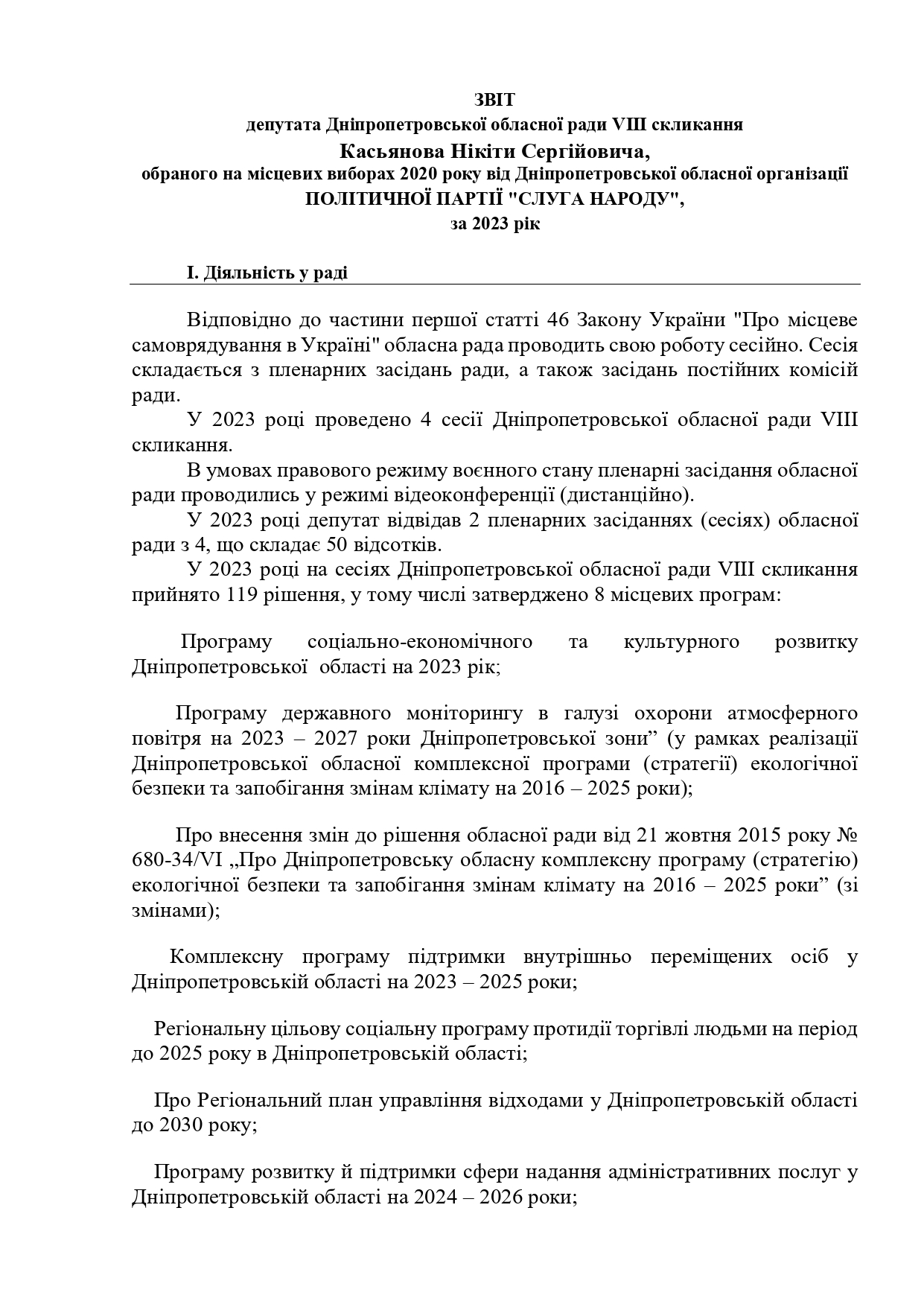 ЗВіт Касьянов 2023_page-0001