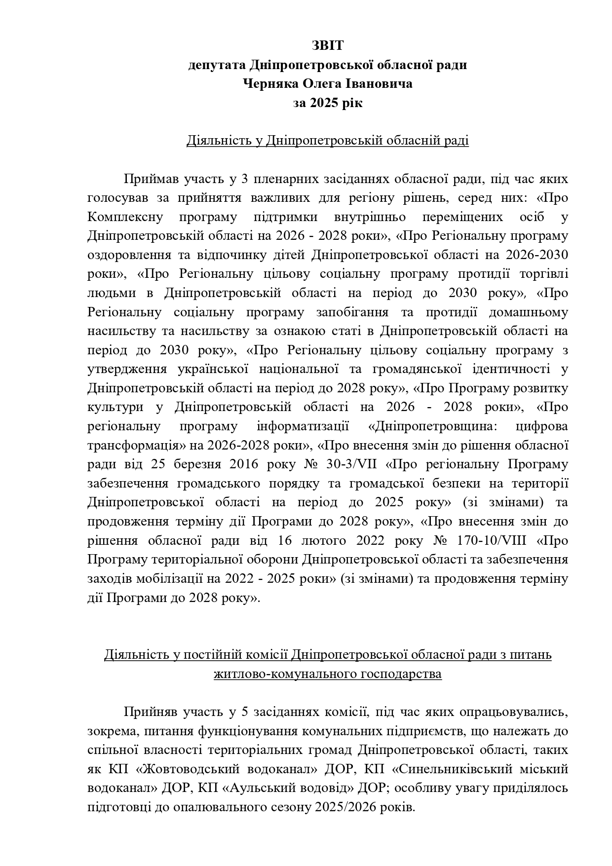 Депутатській звіт за 2025 - Черняк О.І._page-0001