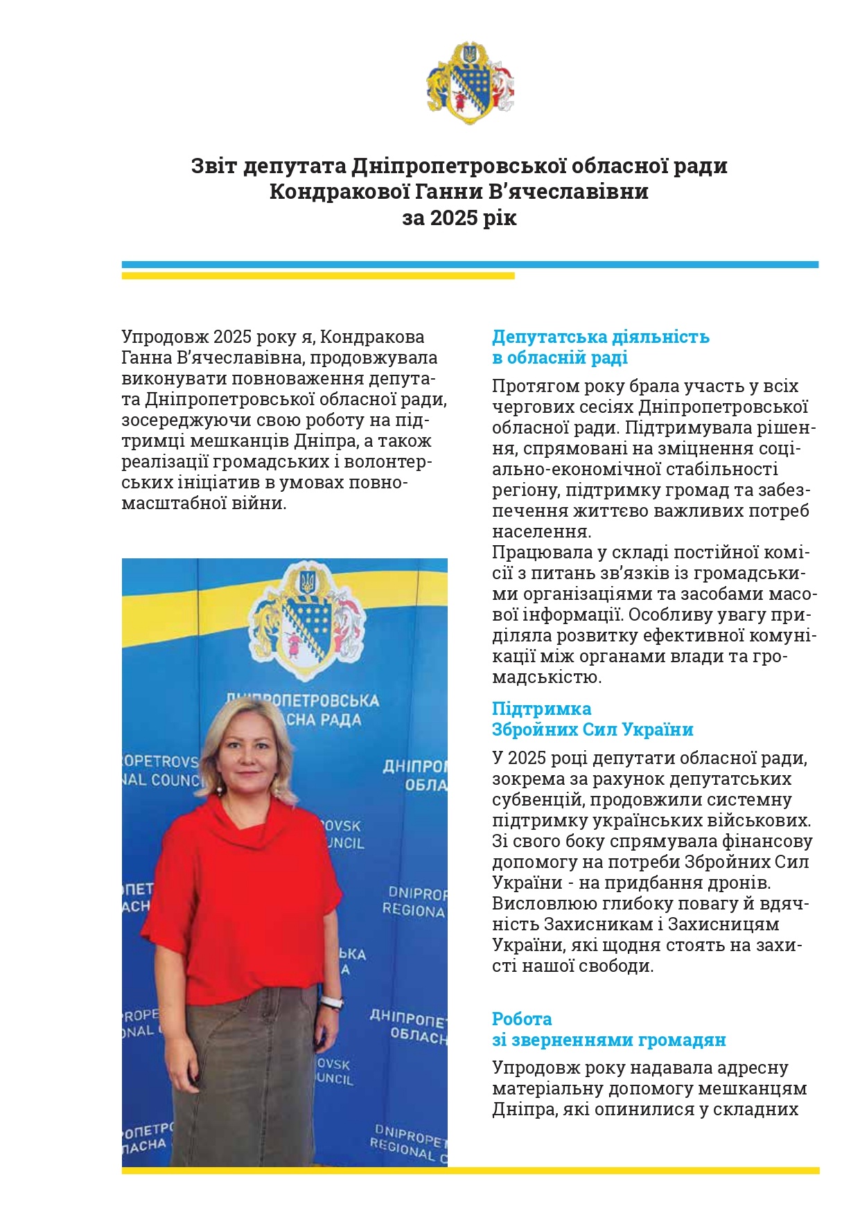 Р—РІС–С‚ РґРµРїСѓС‚Р°С‚Р°2025 1_page-0001