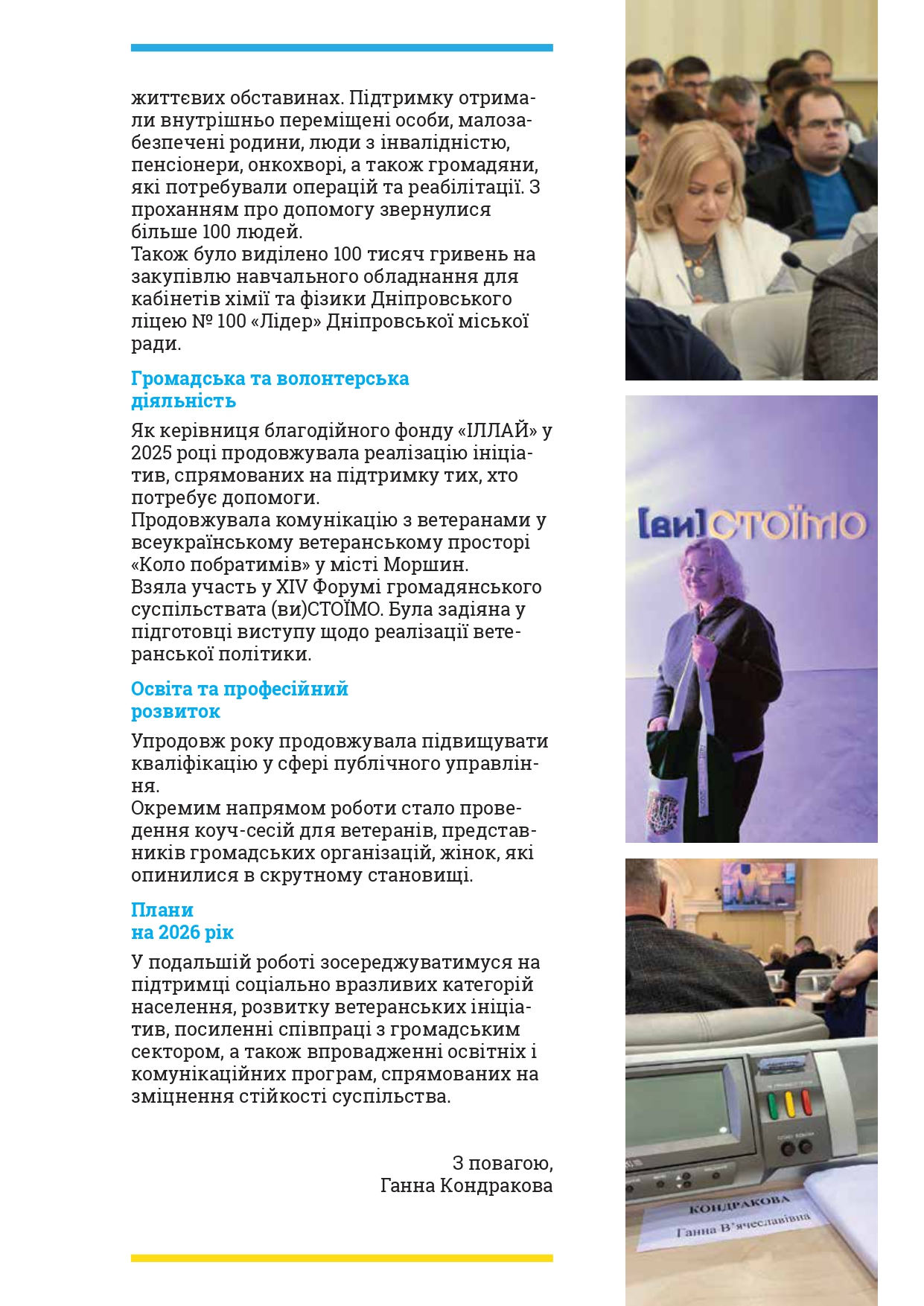 Р—РІС–С‚ РґРµРїСѓС‚Р°С‚Р°2025 1_page-0002