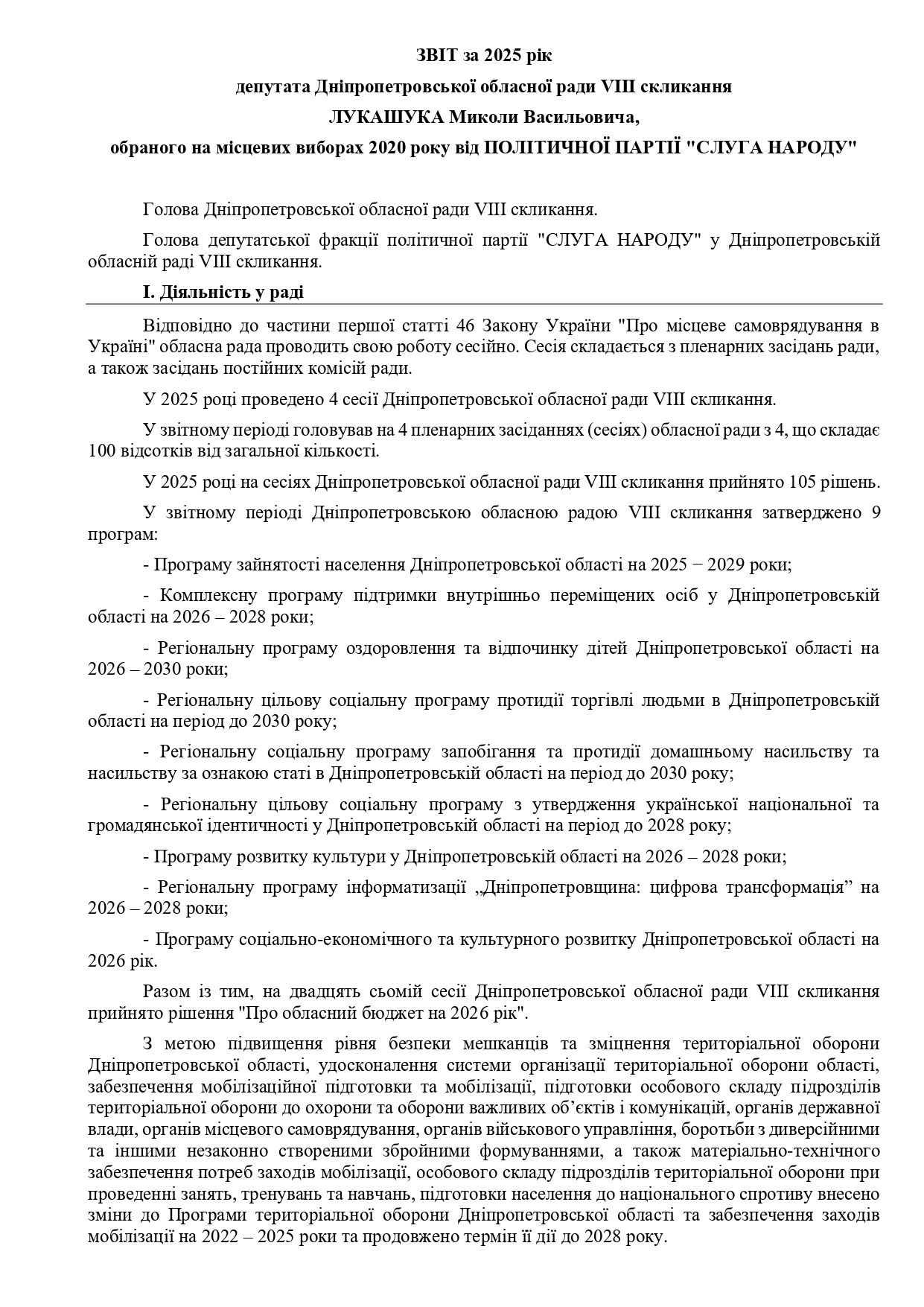 Звіт депутата (Лукашук М.В.) - 2025-1_page-0001