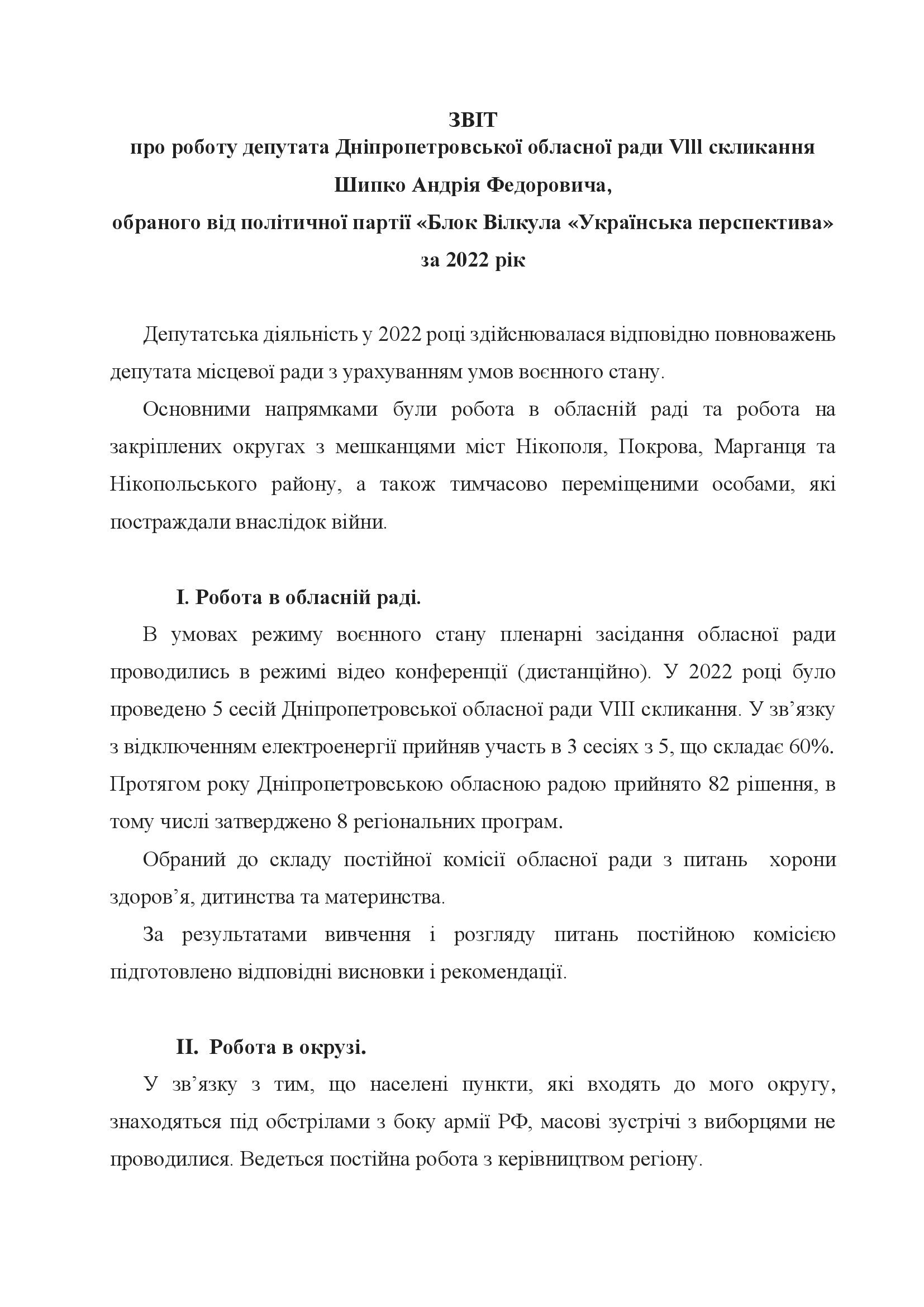 Звіт депутата обласної ради Шипко АФ за 2022_рік_00001