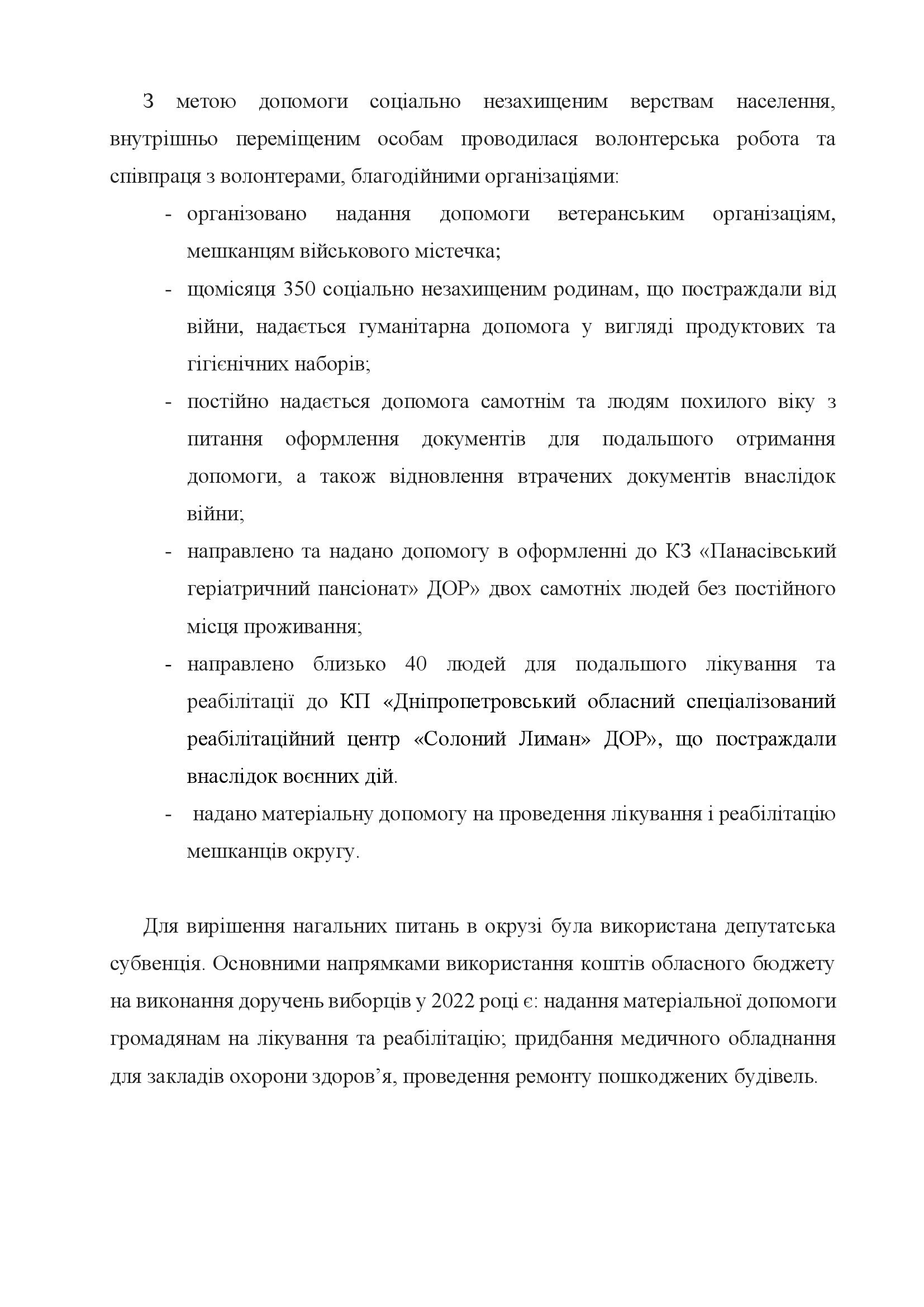 Звіт депутата обласної ради Шипко АФ за 2022_рік_00002