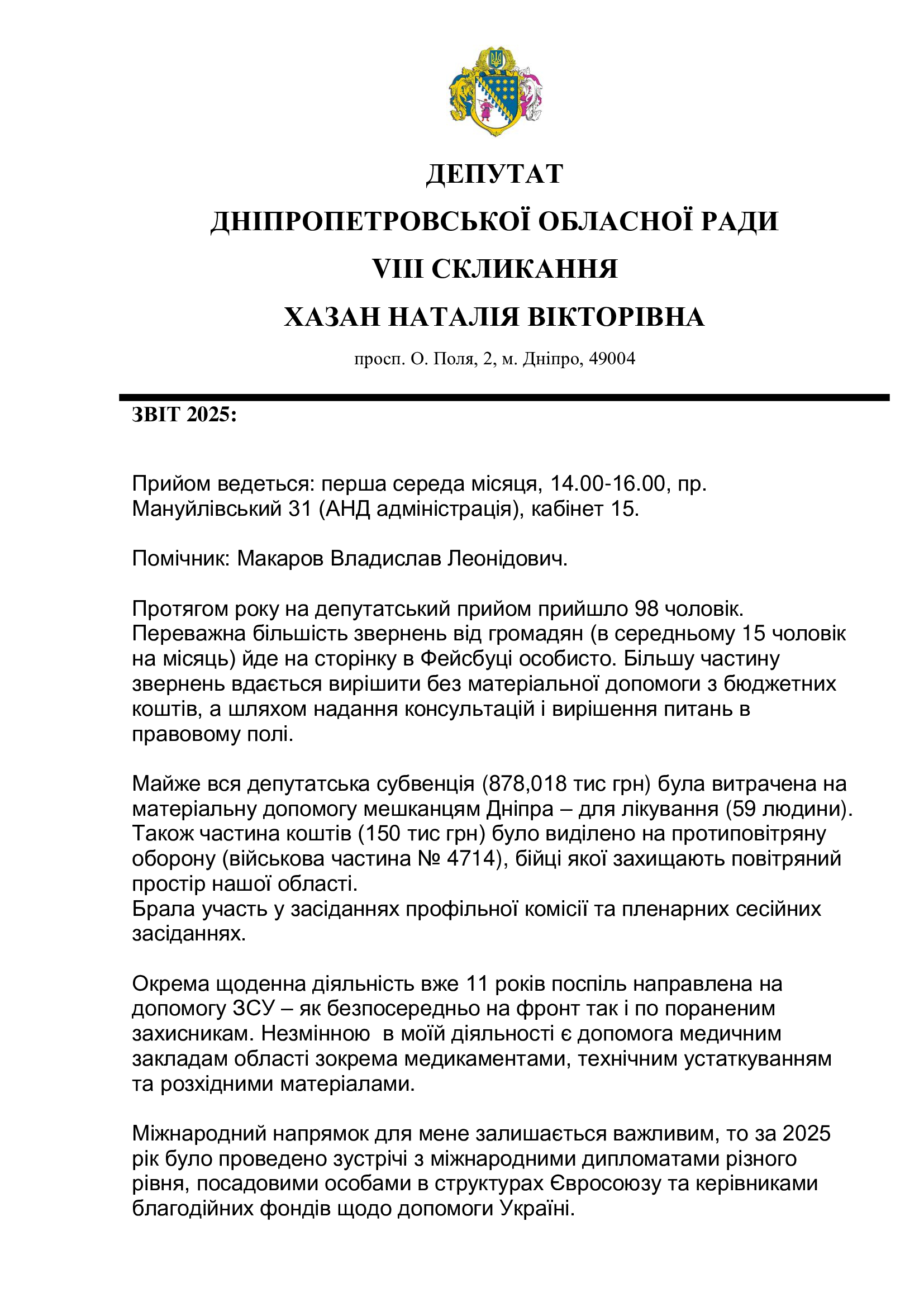 Звіт_ДОР_Хазан_2025