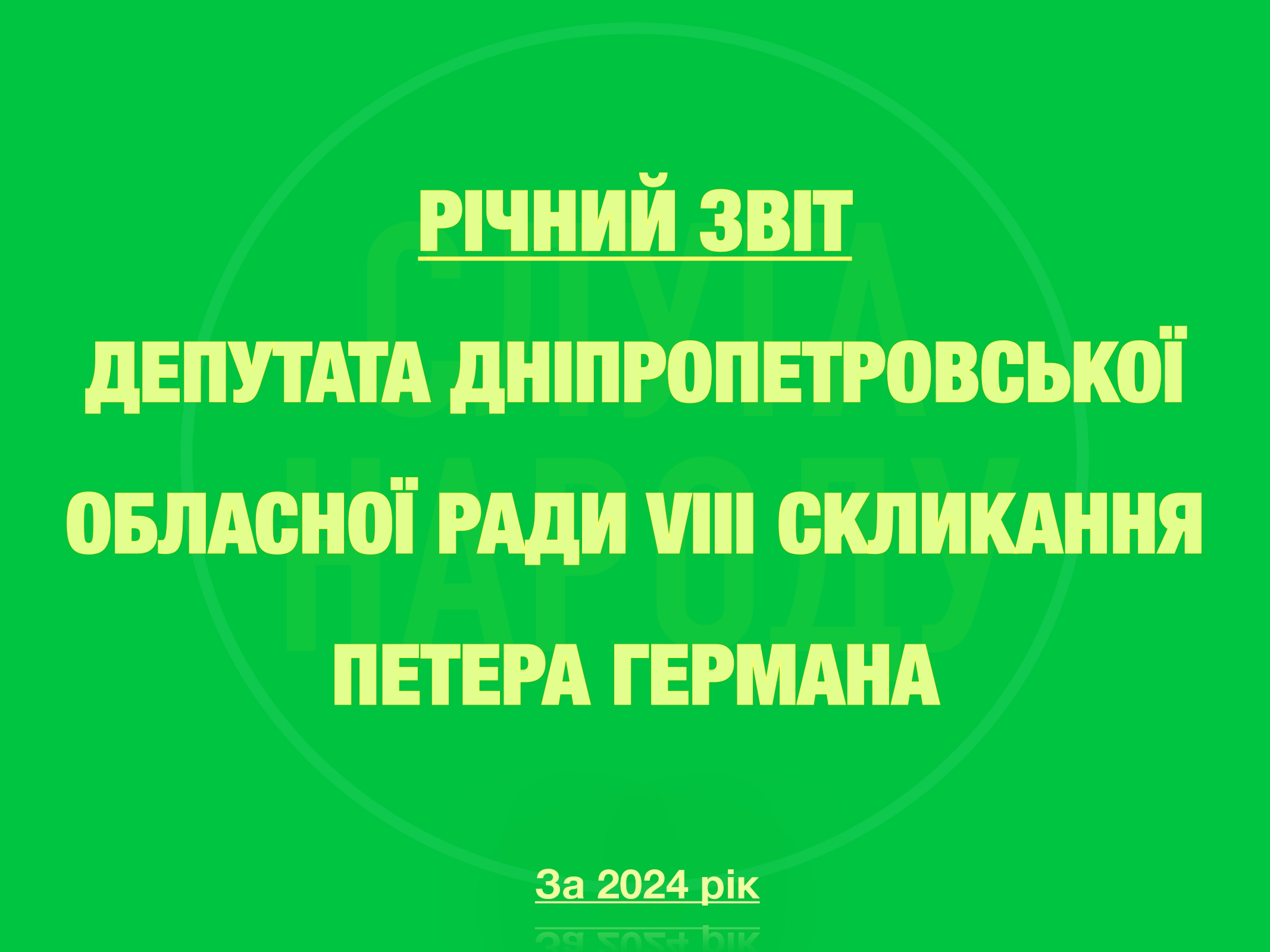 звіт-2_page-0001