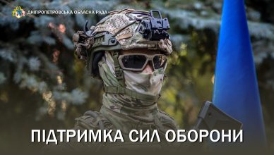 Підтримка сил оборони1