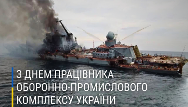 З Днем працівника оборонно-промислового комплексу України (3)